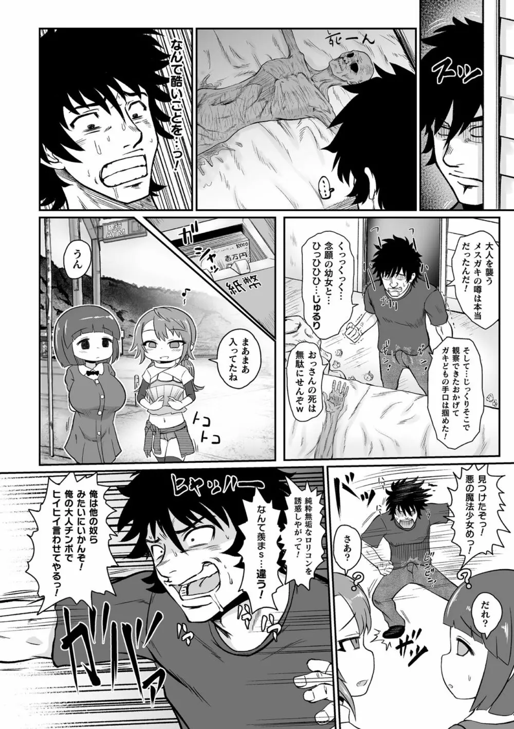 二次元コミックマガジン メスガキ変身ヒロイン制裁 わからせ棒には勝てませんでした！Vol.1 Page.8