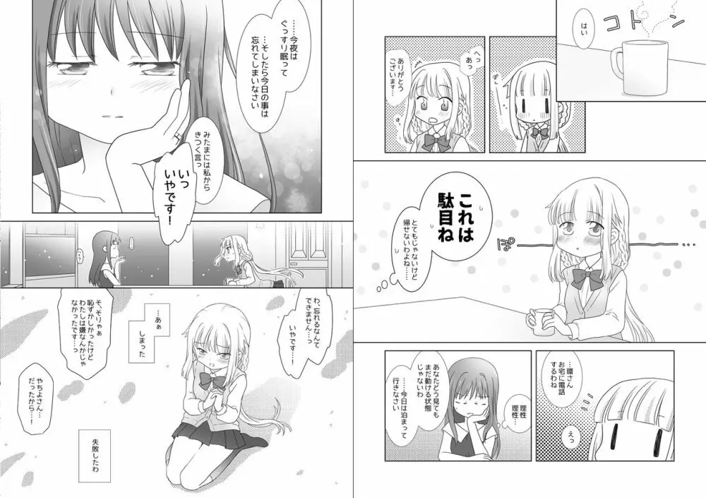 ほうき星と欠けた月 Page.15