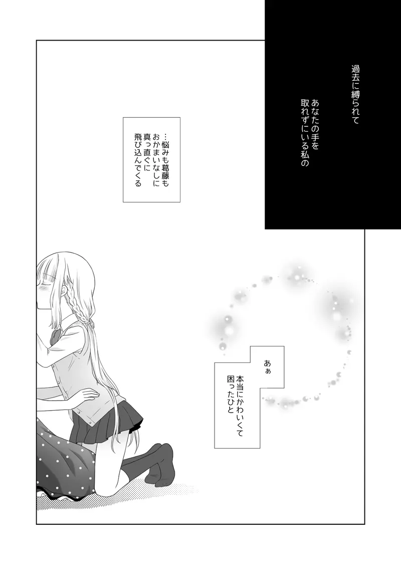 ほうき星と欠けた月 Page.18