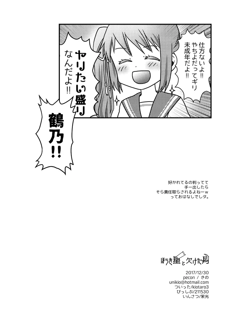 ほうき星と欠けた月 Page.19