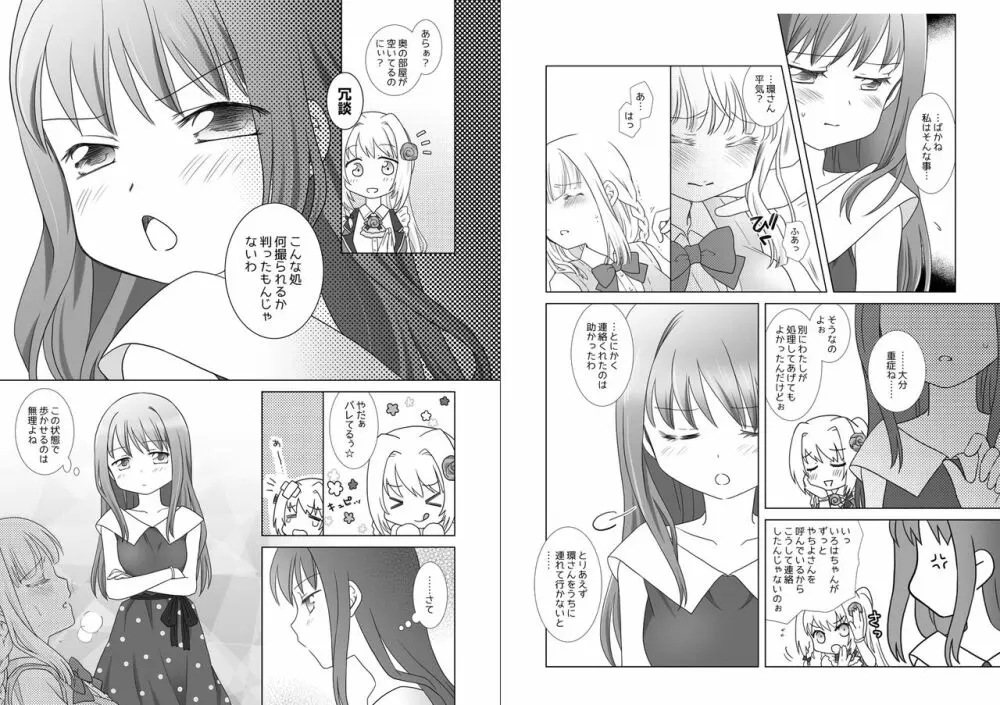 ほうき星と欠けた月 Page.4