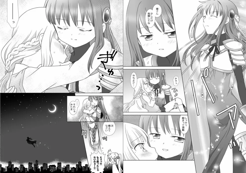 ほうき星と欠けた月 Page.5