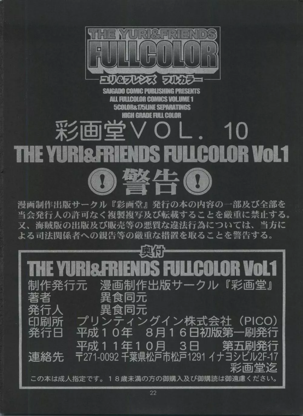 THE YURI&FRIENDS FULLCOLOR Vol1 Page.22