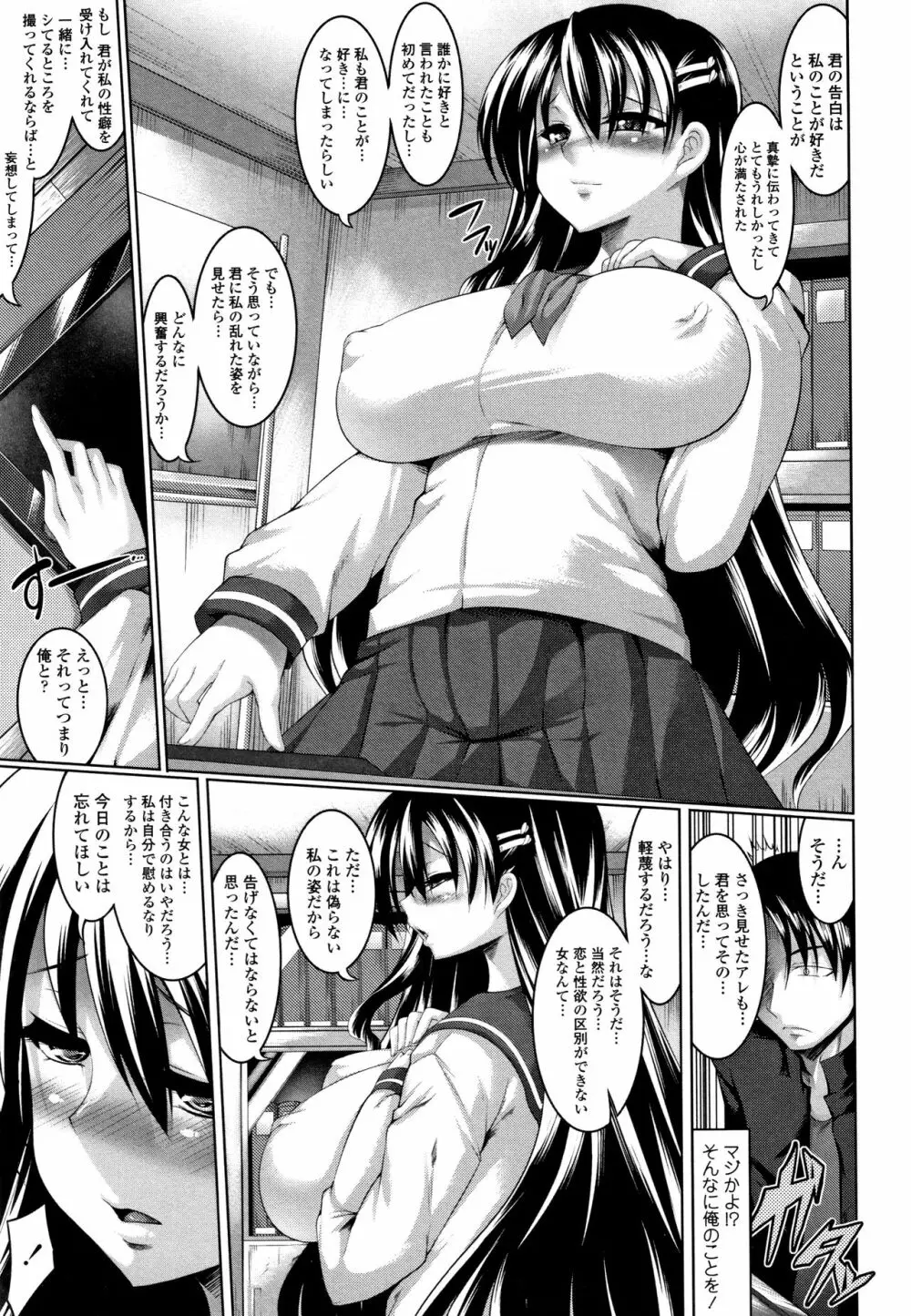 Big Beautiful Girls Page.105