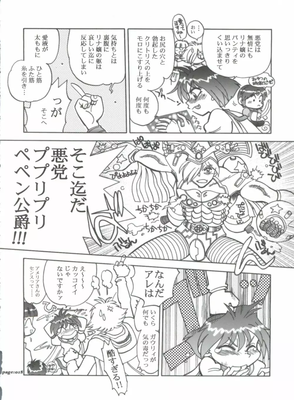 まんとう .22 Page.18