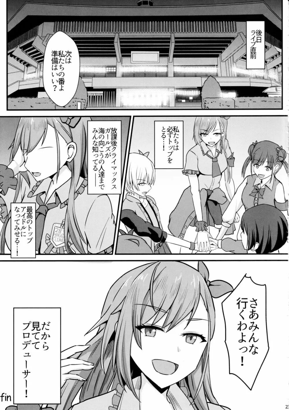 ナツハの純愛性活 Page.24