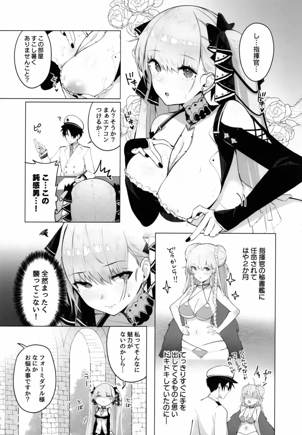 フォーミダブルは指揮官とイチャつきたい Page.2