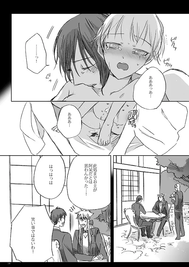 リボンをといて、タイをゆるめて Page.12