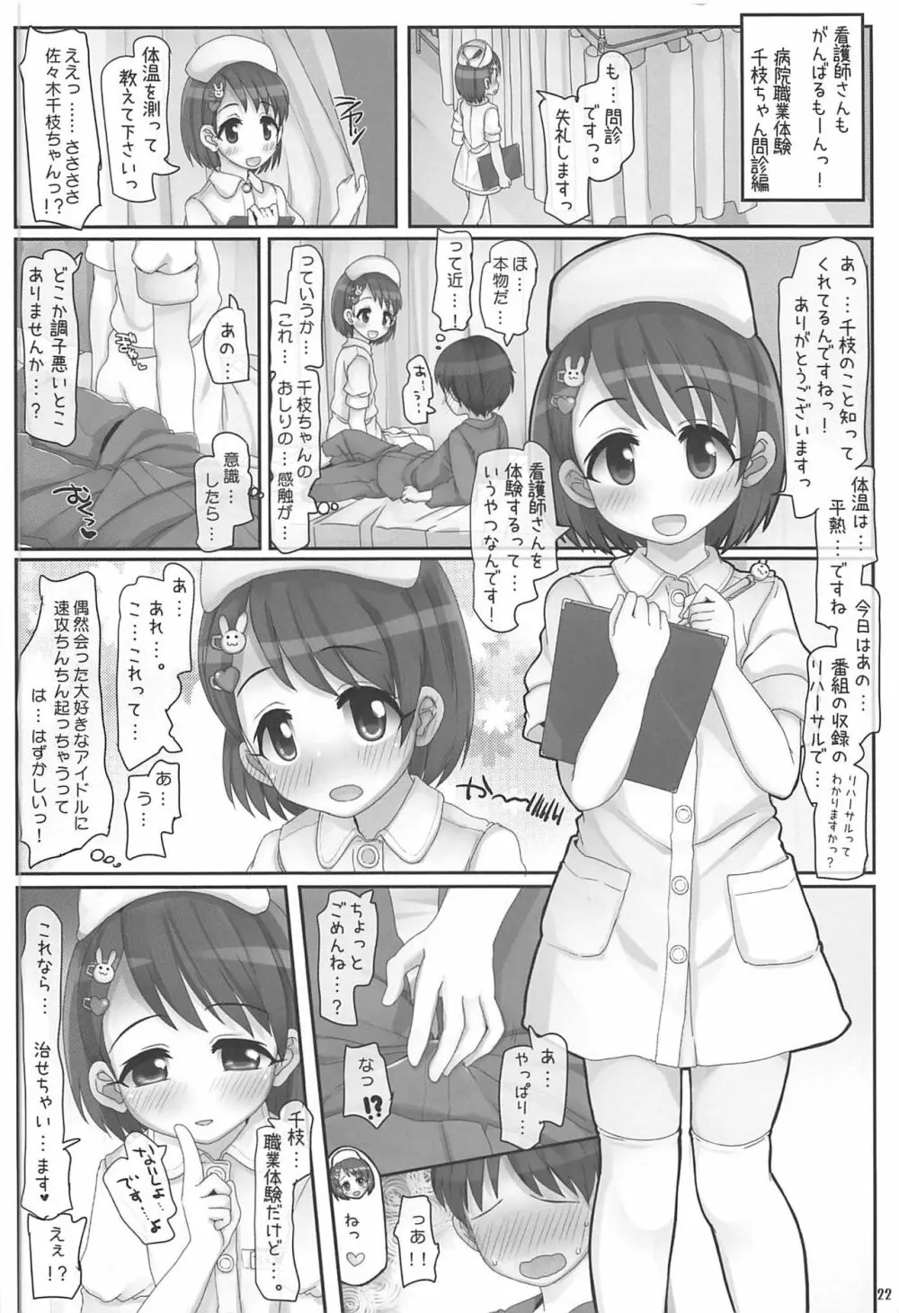 おしごとがんばるきみがすき Page.21