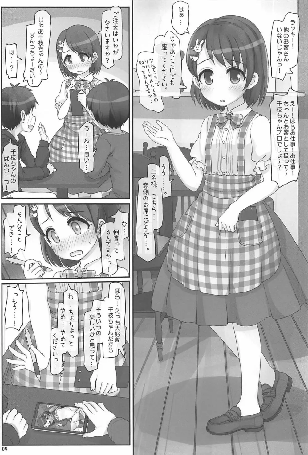 おしごとがんばるきみがすき Page.3