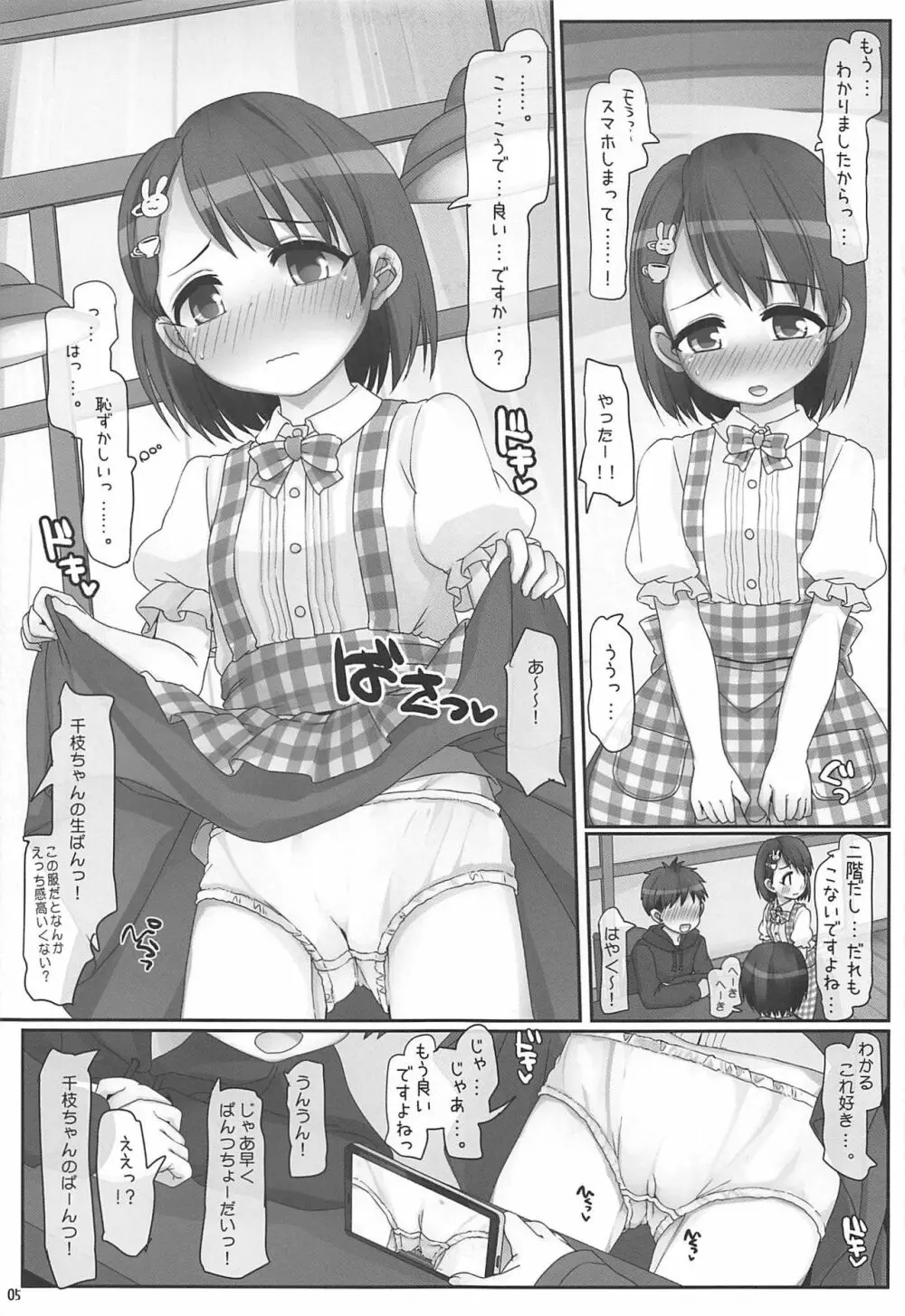 おしごとがんばるきみがすき Page.4