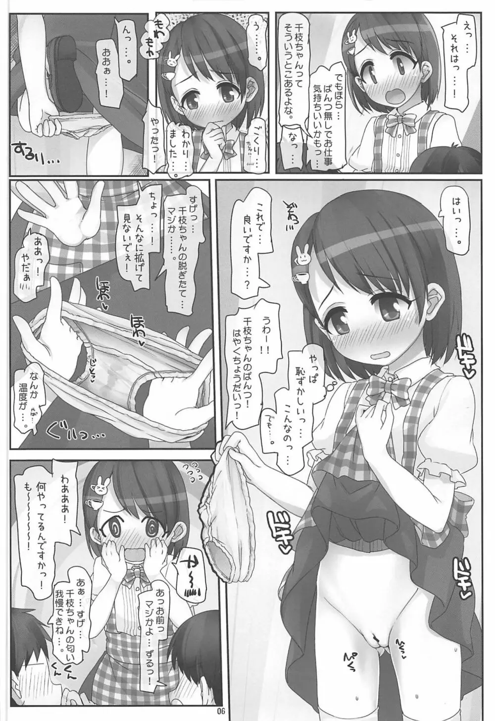 おしごとがんばるきみがすき Page.5