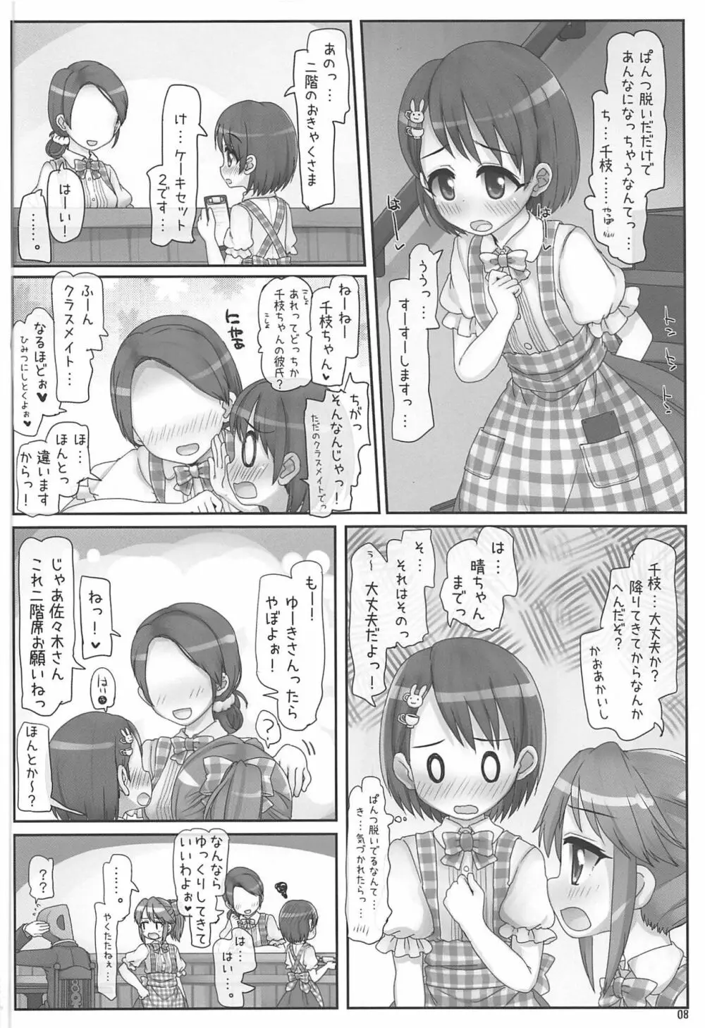 おしごとがんばるきみがすき Page.7