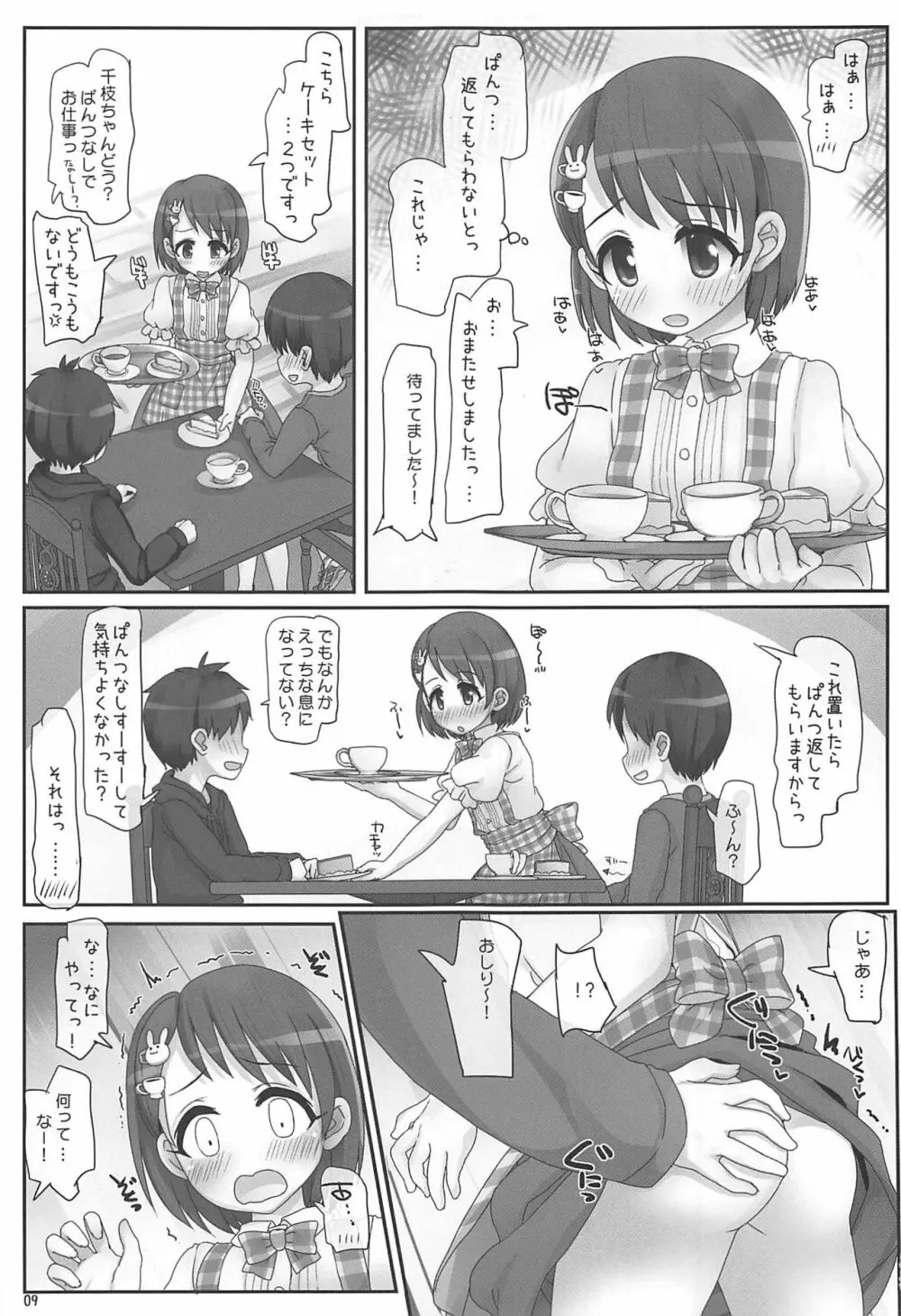 おしごとがんばるきみがすき Page.8