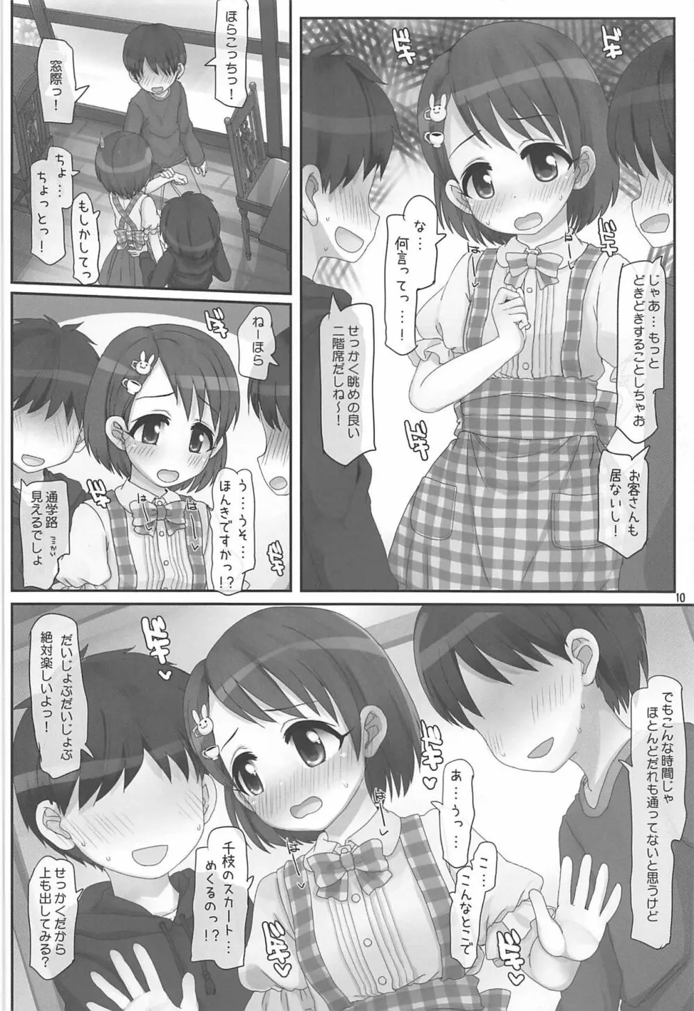 おしごとがんばるきみがすき Page.9