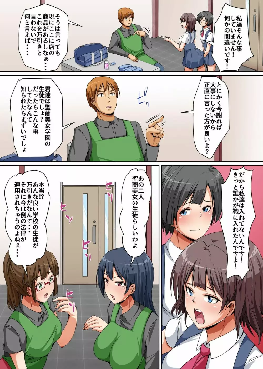 ペットとして配給された姉妹～学園のアイドル巨乳姉妹を飼育して性処理ペットとして徹底調教!～ Page.11