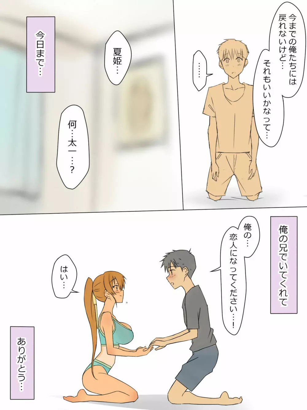 兄のような存在だった幼馴染に催眠術掛けて恋人にするお話 Page.35