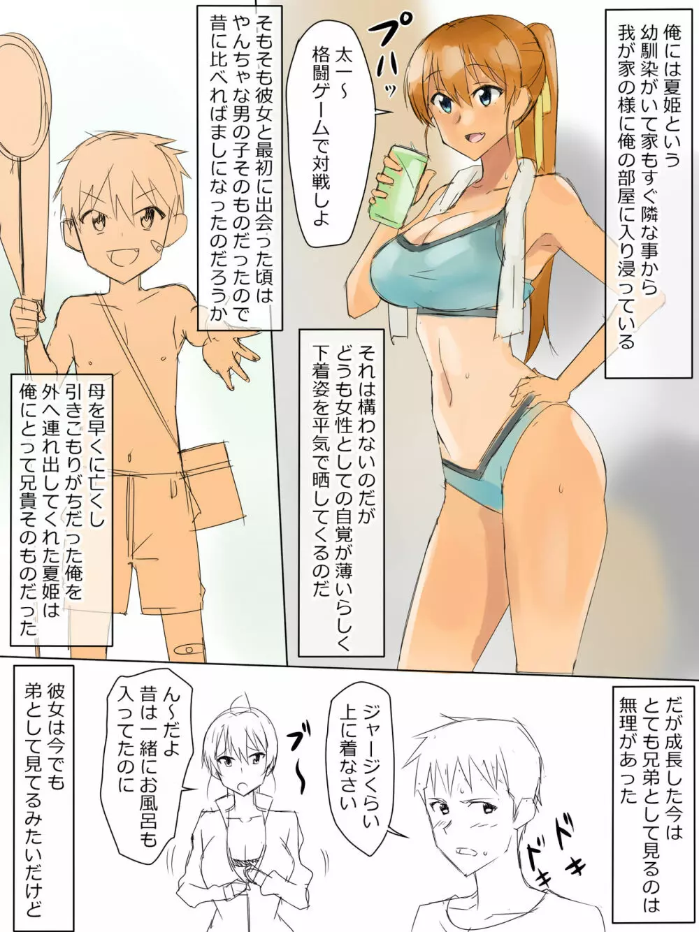 兄のような存在だった幼馴染に催眠術掛けて恋人にするお話 Page.50