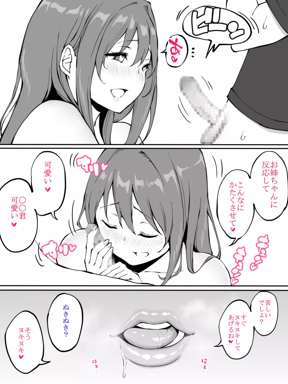 お姉ちゃんと初めての〇〇 Page.8