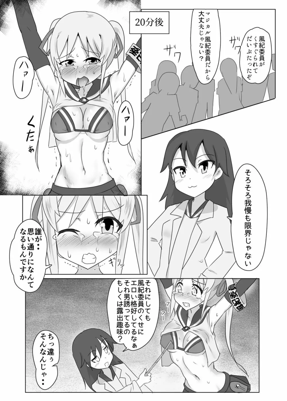 くすぐり風紀委員 Page.16