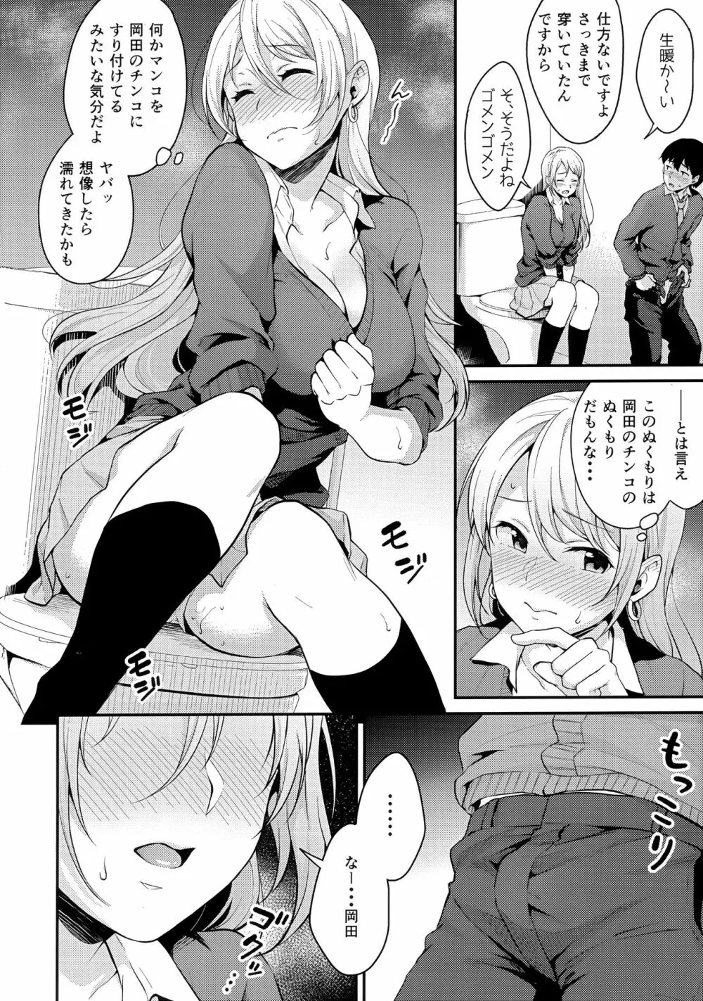 鬼塚さんパンツ忘れる Page.13