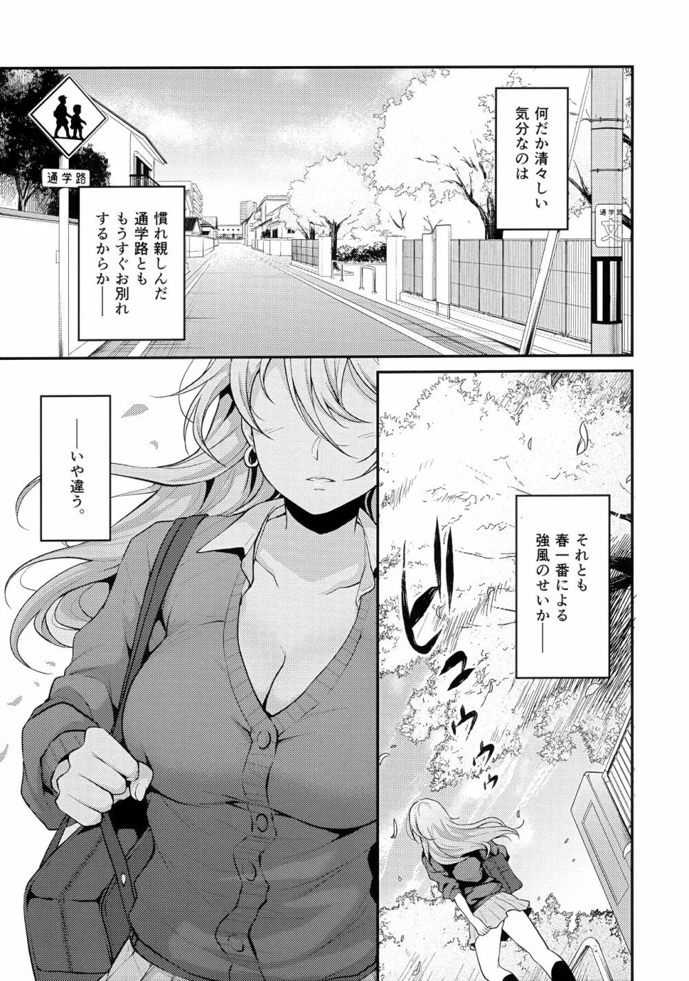 鬼塚さんパンツ忘れる Page.2