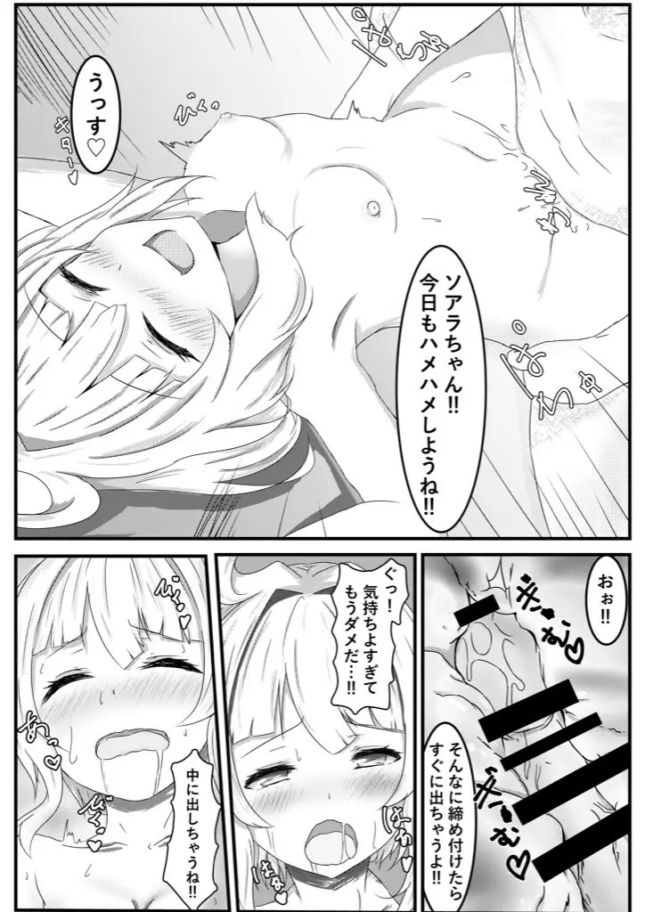 ソアラちゃんのコピー本 Page.2