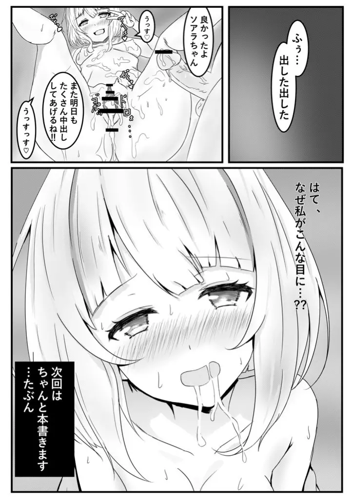 ソアラちゃんのコピー本 Page.4