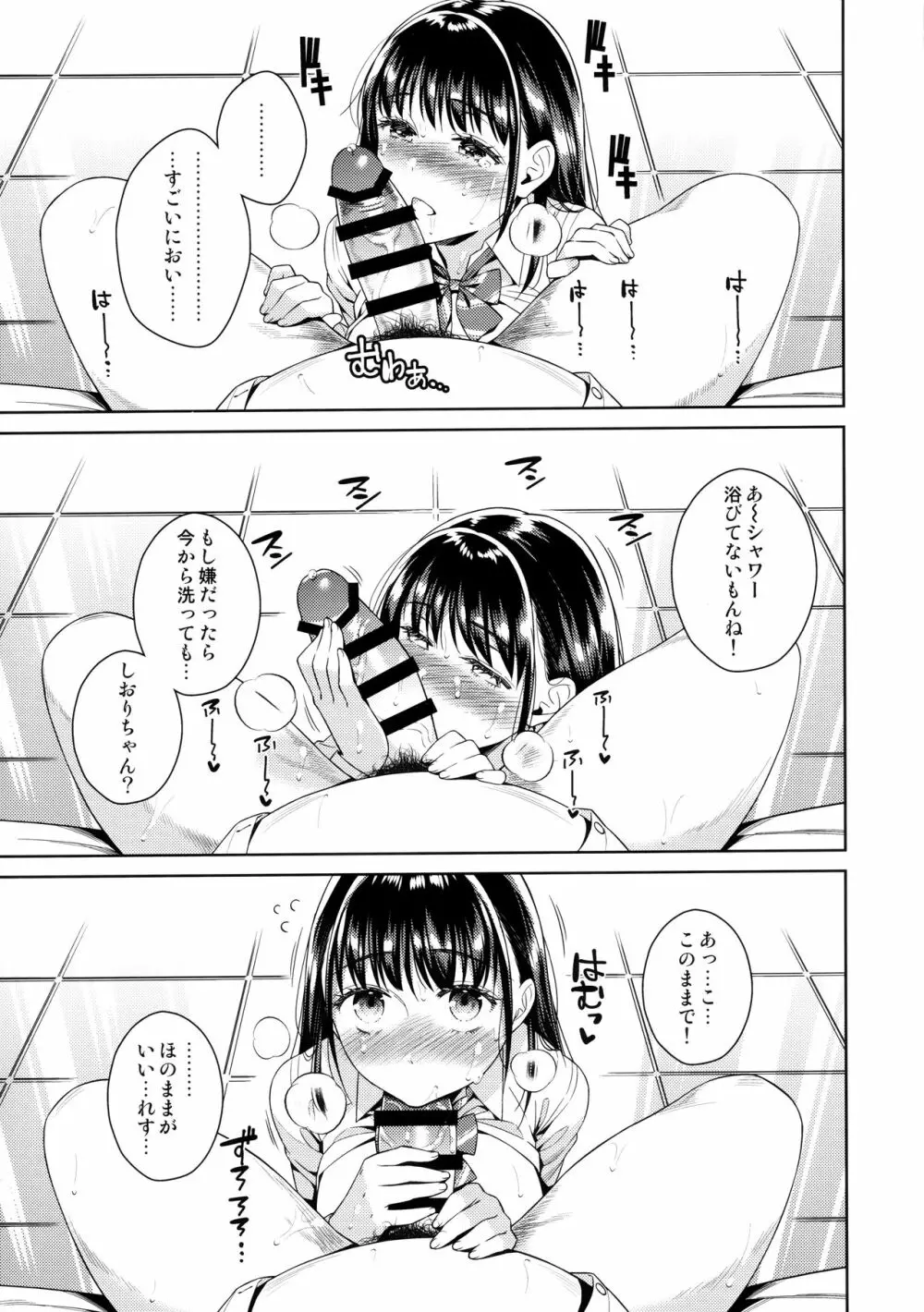 バイバイフラストレーション Page.12