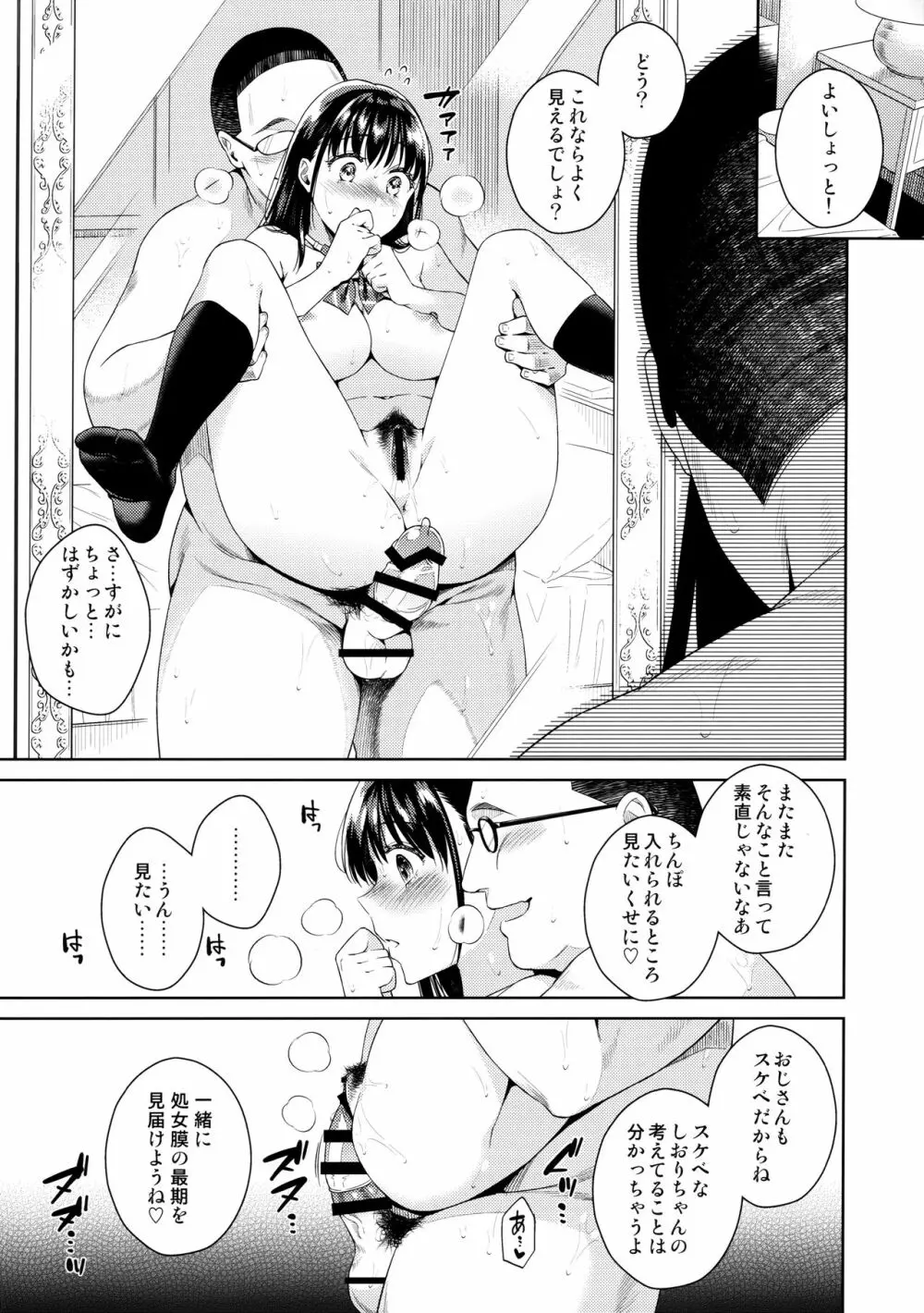 バイバイフラストレーション Page.14