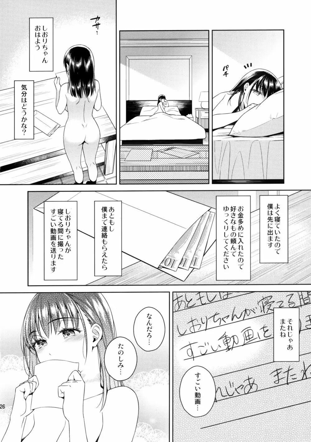 バイバイフラストレーション Page.27