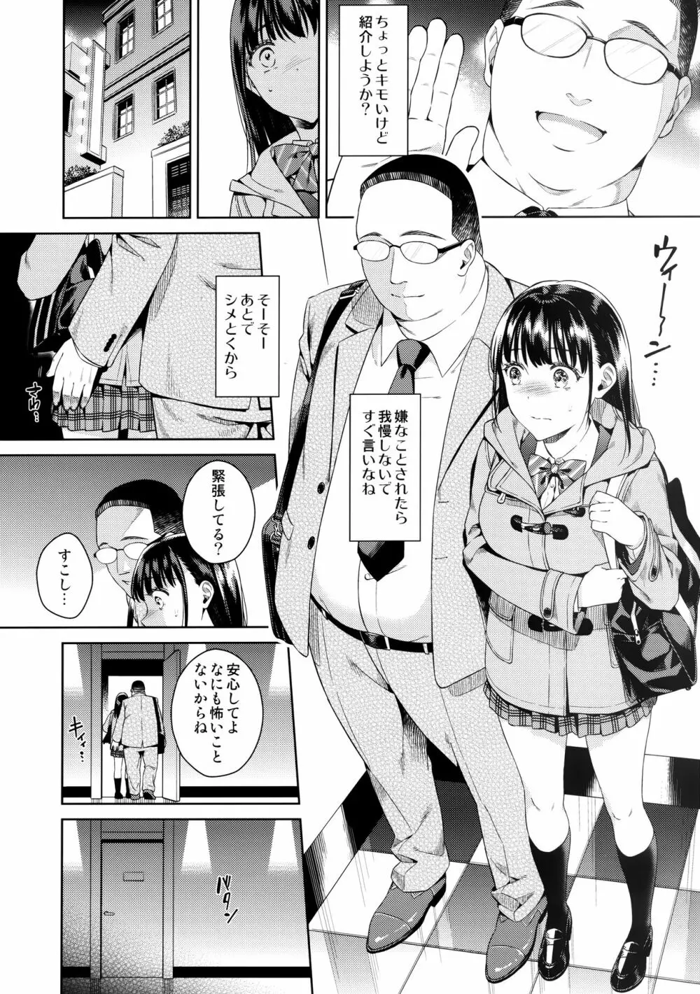 バイバイフラストレーション Page.5