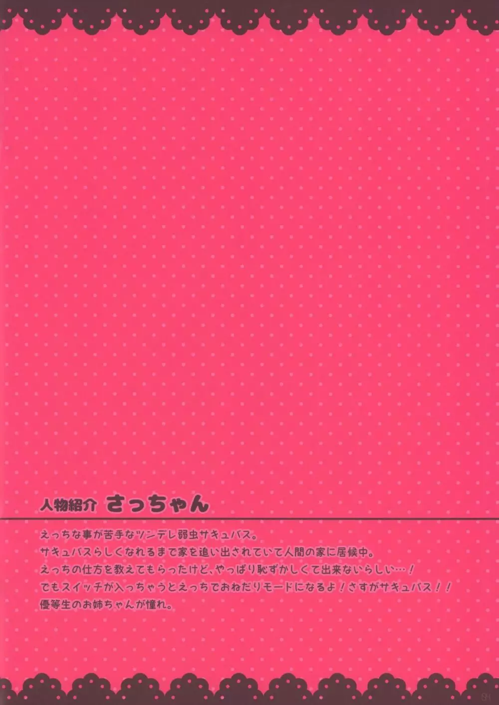 サキュバスちゃん育性日誌2 Page.4