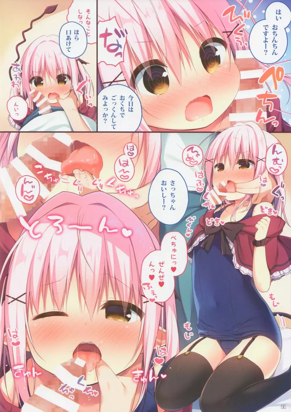 サキュバスちゃん育性日誌2 Page.6