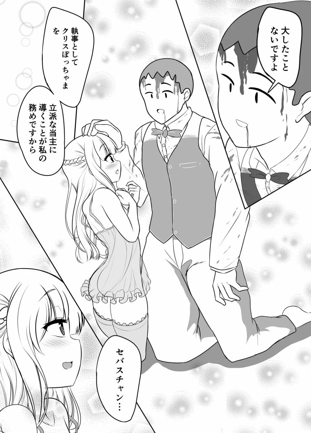 のーぶるあすほー Page.22