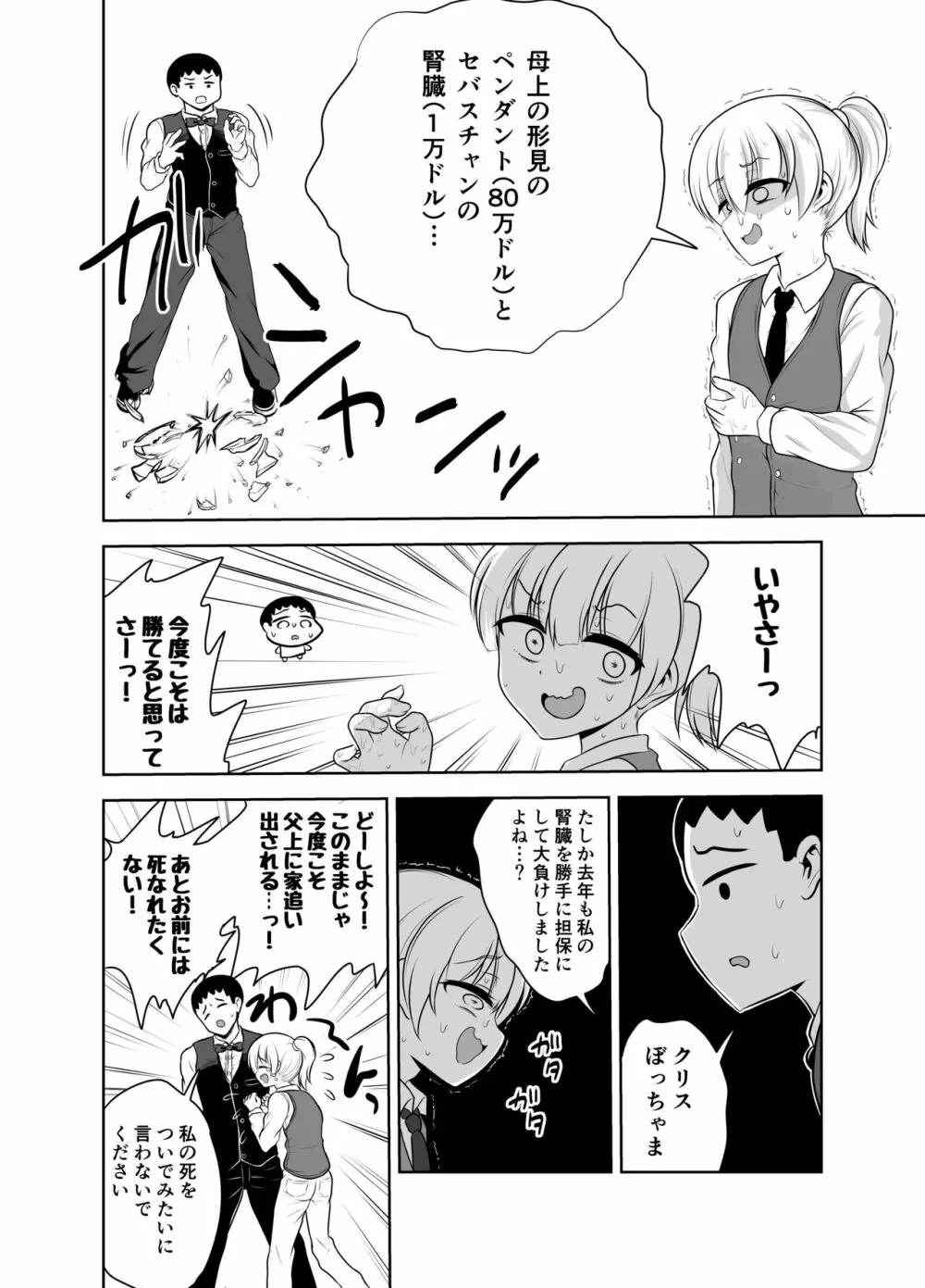 のーぶるあすほー Page.4