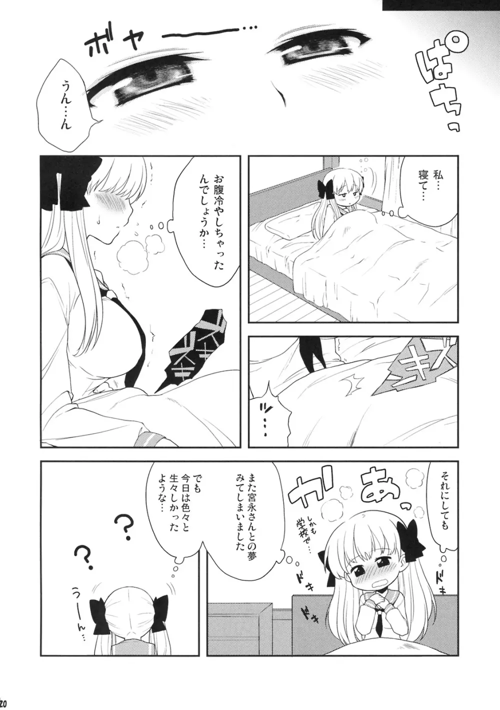 和日和 Page.19