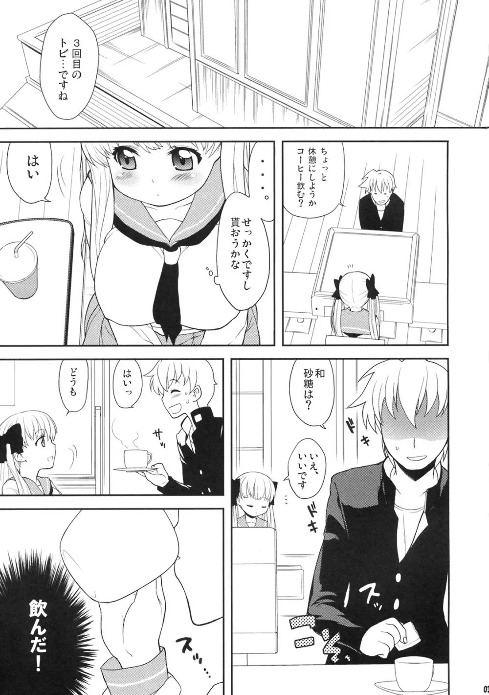 和日和 Page.2