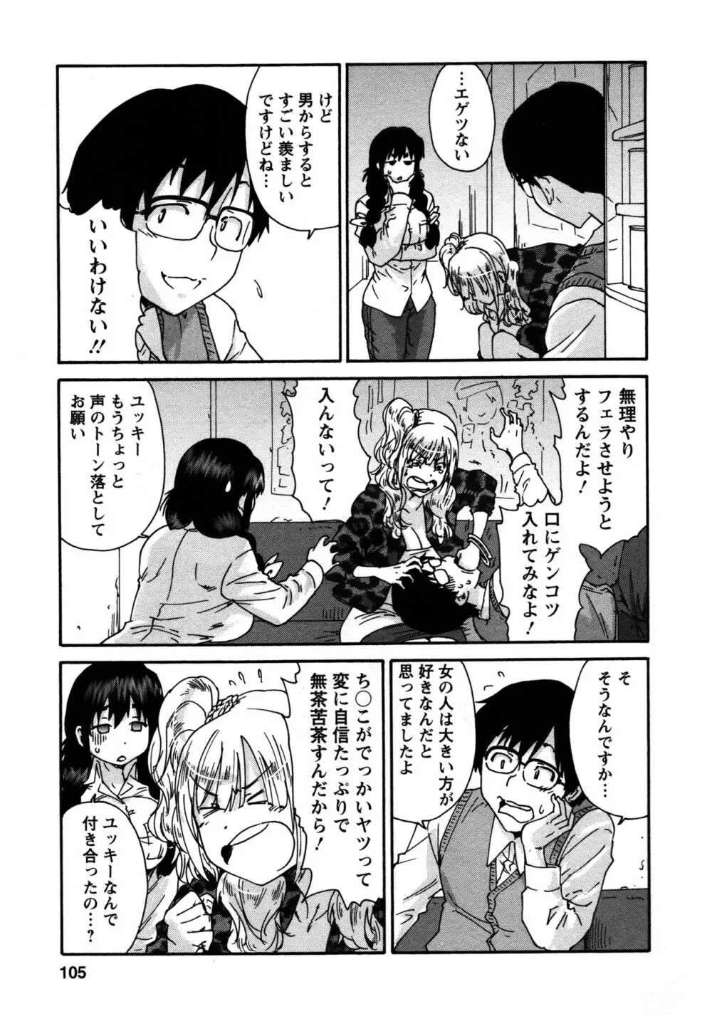 サッチー&ユッキー Page.105