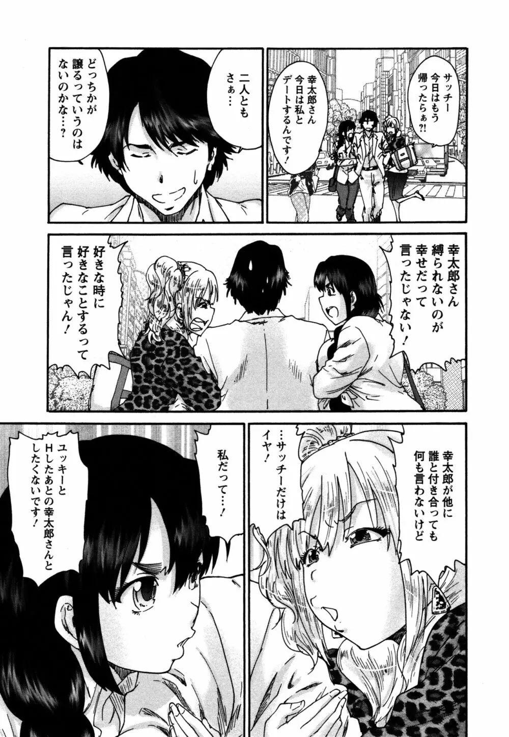 サッチー&ユッキー Page.142