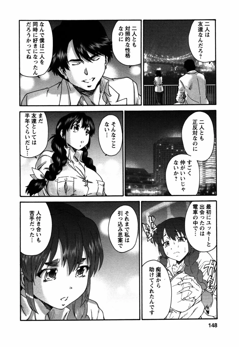 サッチー&ユッキー Page.147