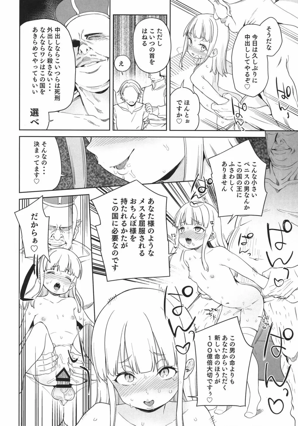 都合の良い楽しい異世界でクズ男の便利な雌になる Page.19