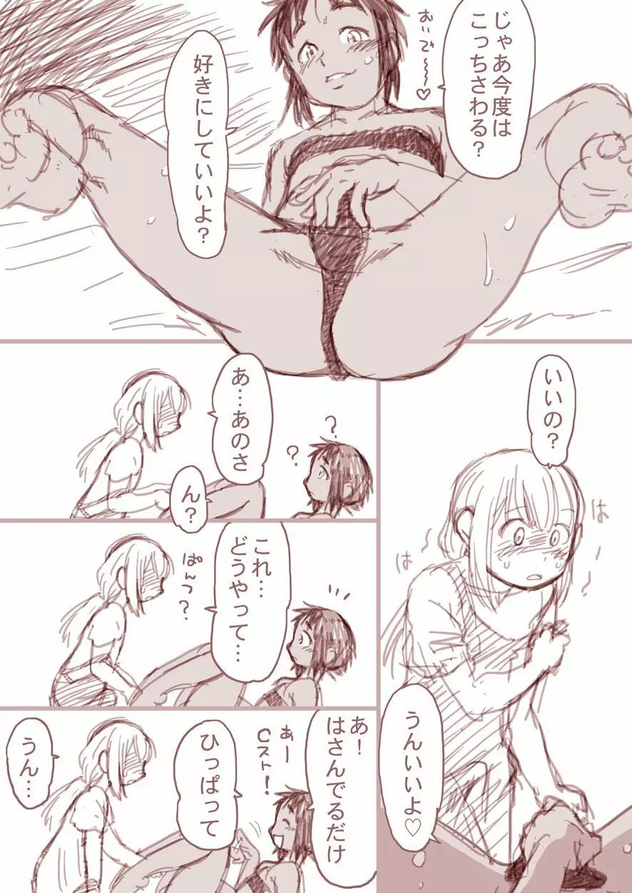 僕と俺 / Trap and Sissy Page.13