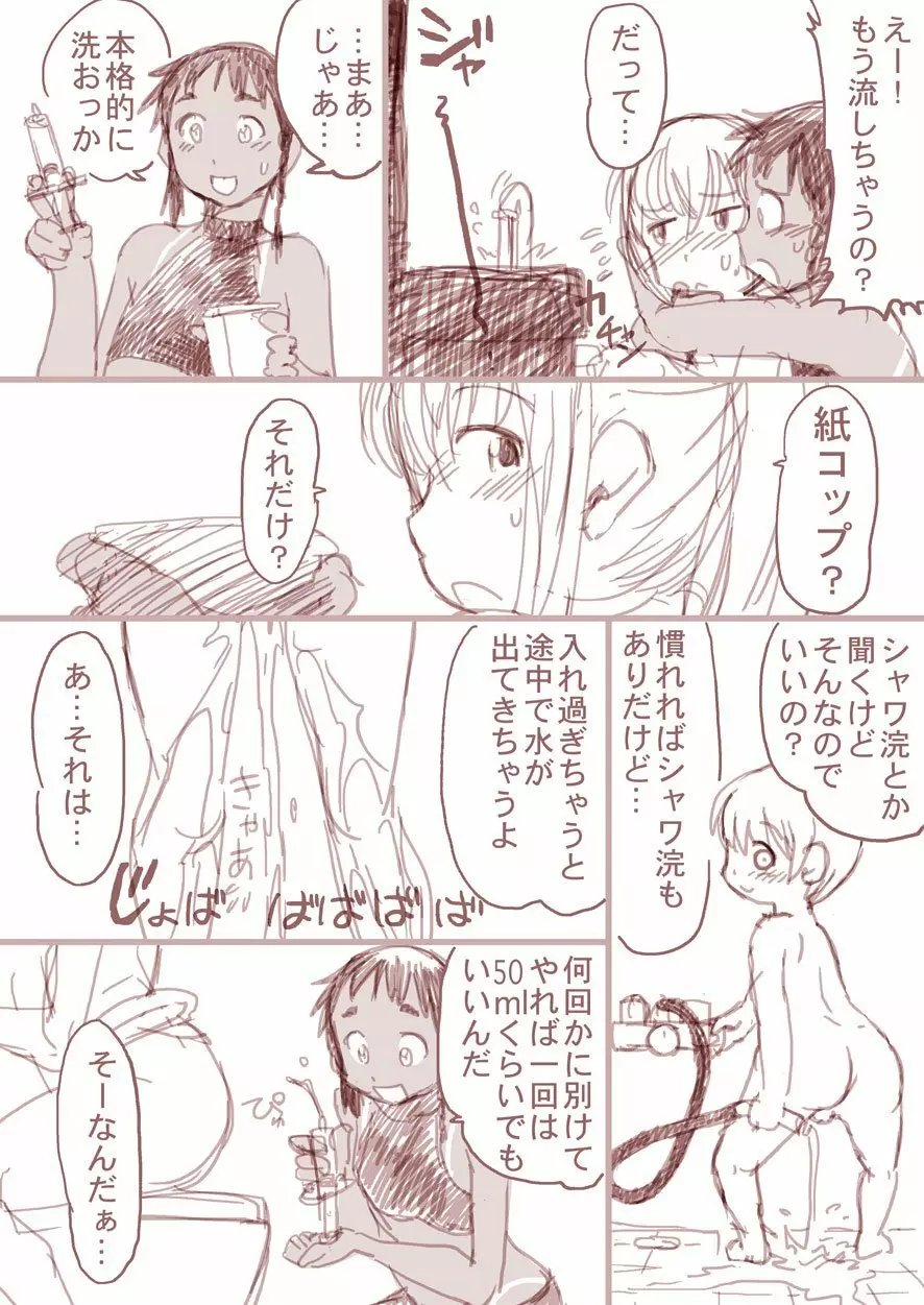 僕と俺 / Trap and Sissy Page.26