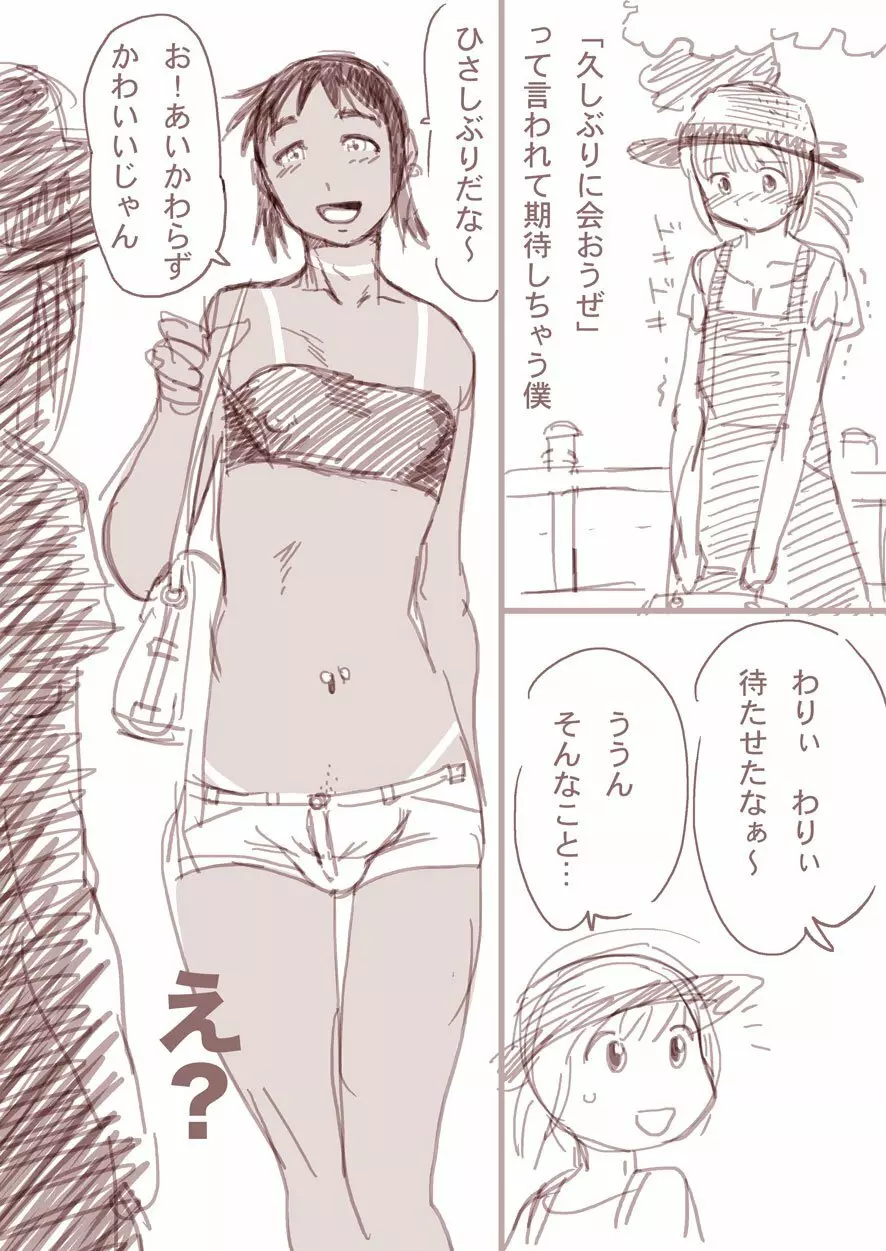 僕と俺 / Trap and Sissy Page.3