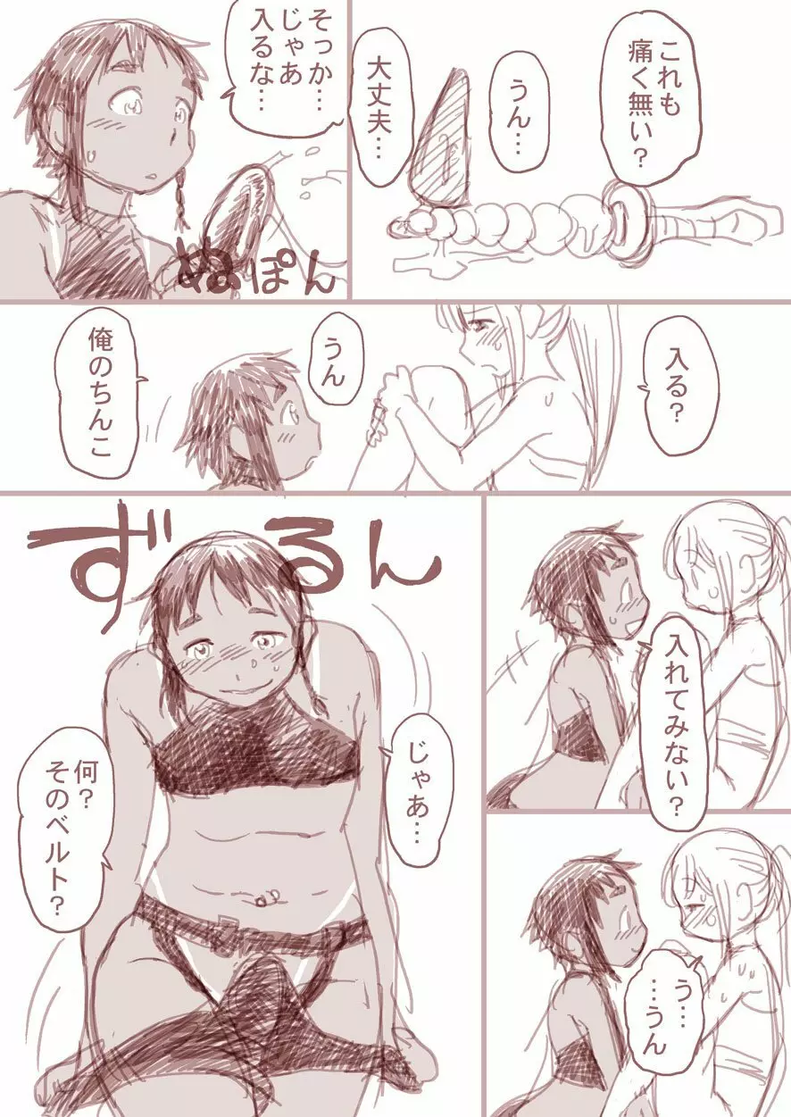 僕と俺 / Trap and Sissy Page.31