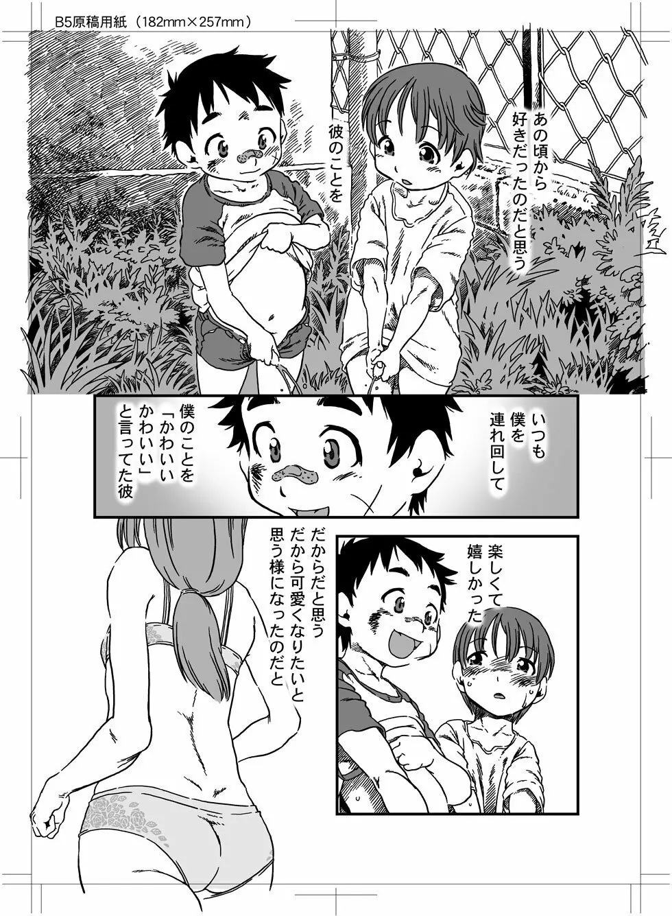 僕と俺 / Trap and Sissy Page.40