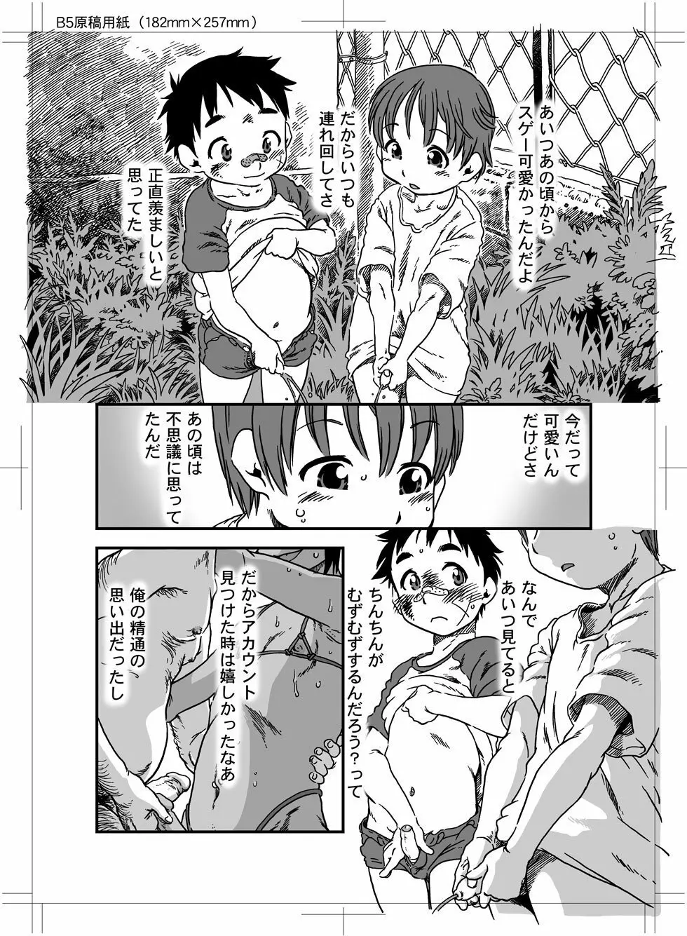 僕と俺 / Trap and Sissy Page.41