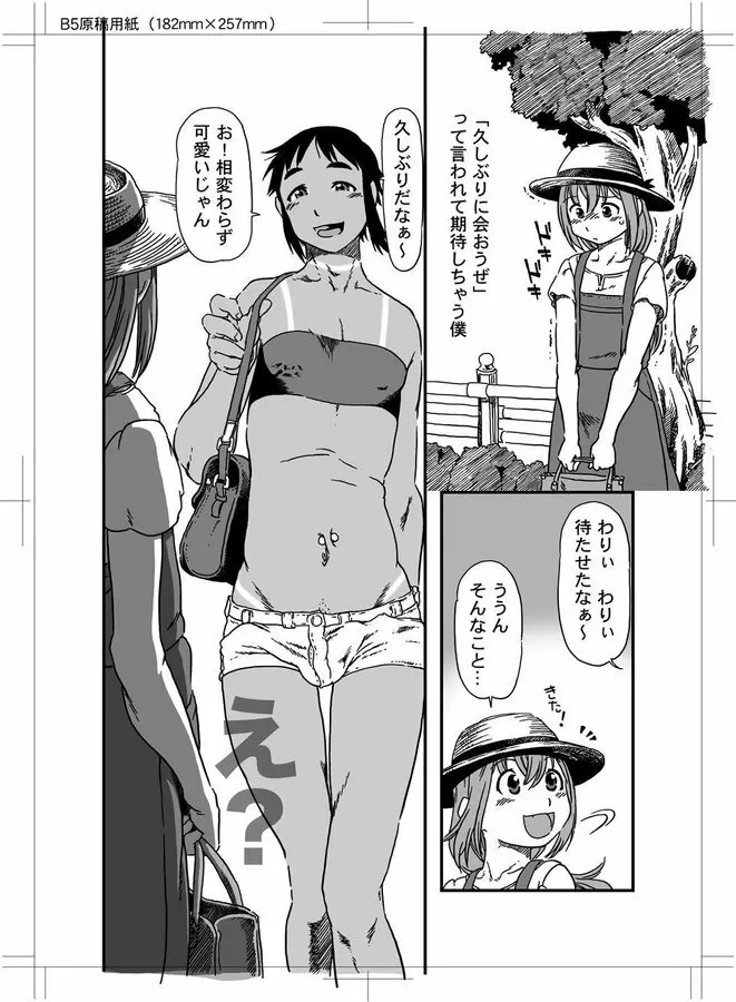 僕と俺 / Trap and Sissy Page.43