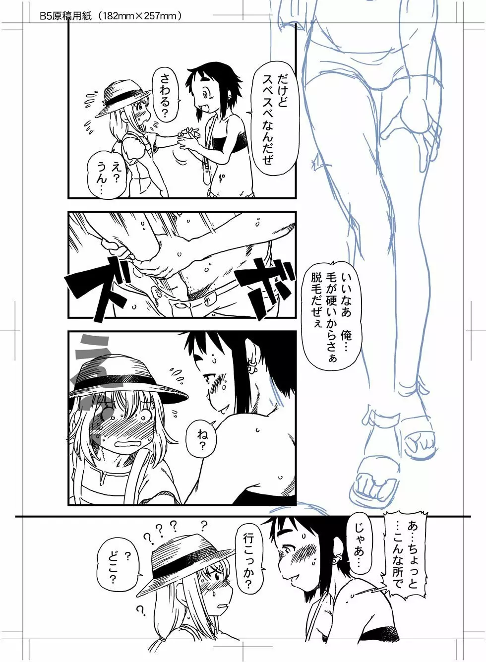 僕と俺 / Trap and Sissy Page.45